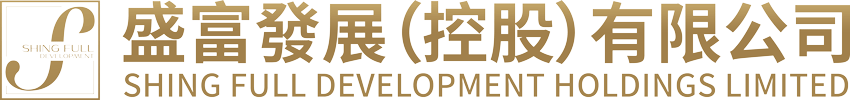 盛富發展(控股)有限公司 | Shing Full Development (Holdings) Ltd.